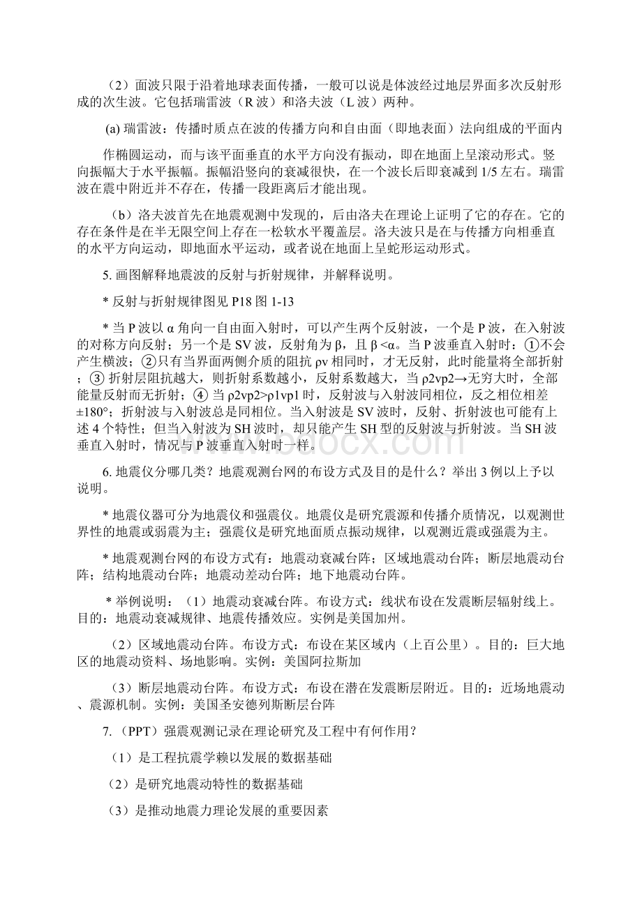 工程结构抗震 复习资料汇编Word文档下载推荐.docx_第3页