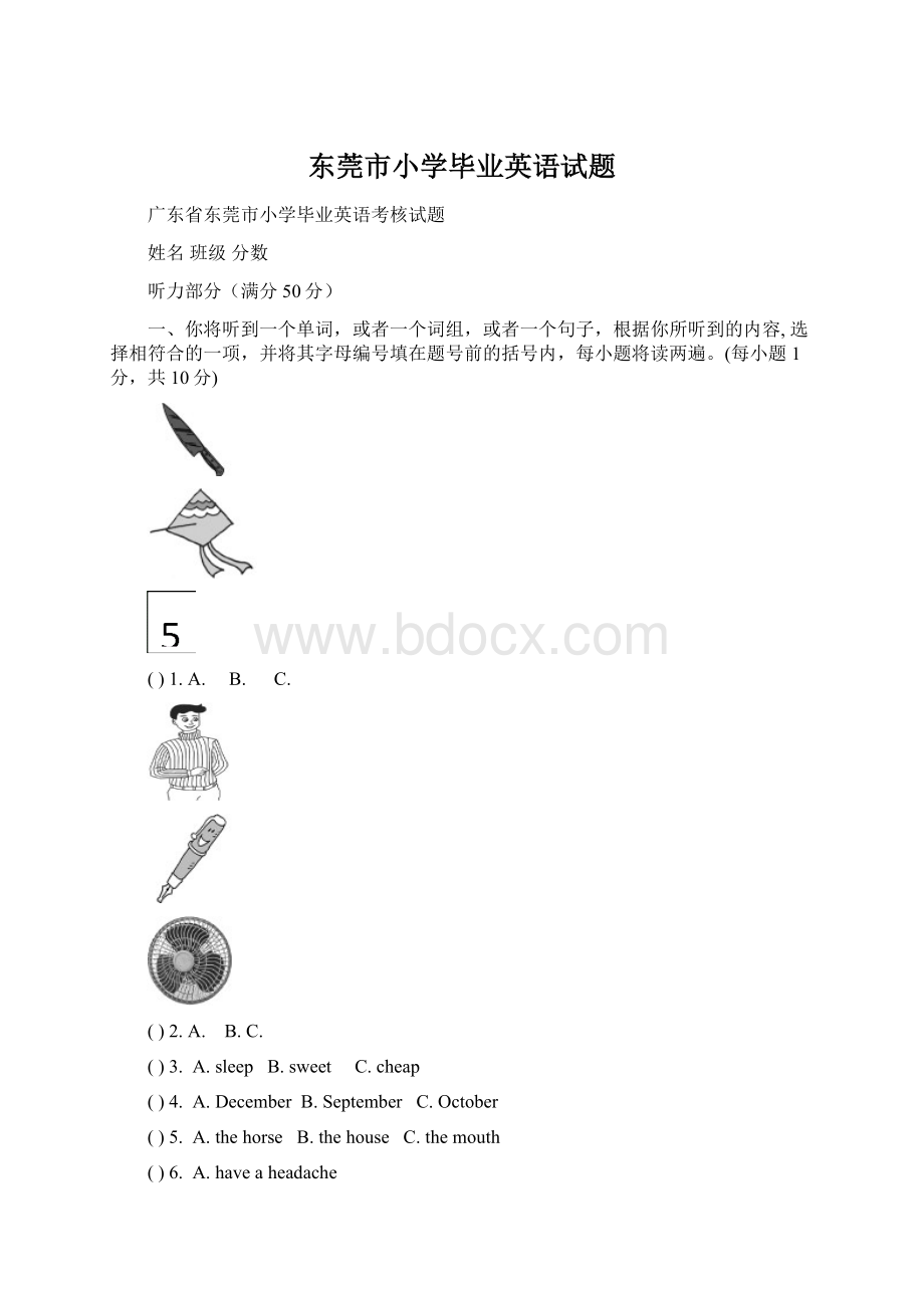 东莞市小学毕业英语试题Word下载.docx