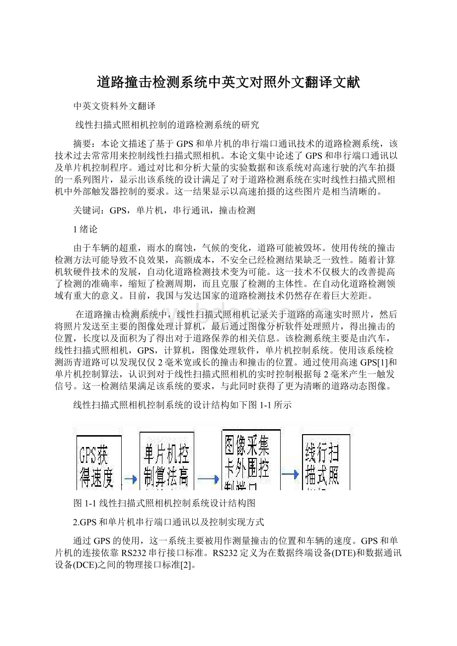 道路撞击检测系统中英文对照外文翻译文献.docx