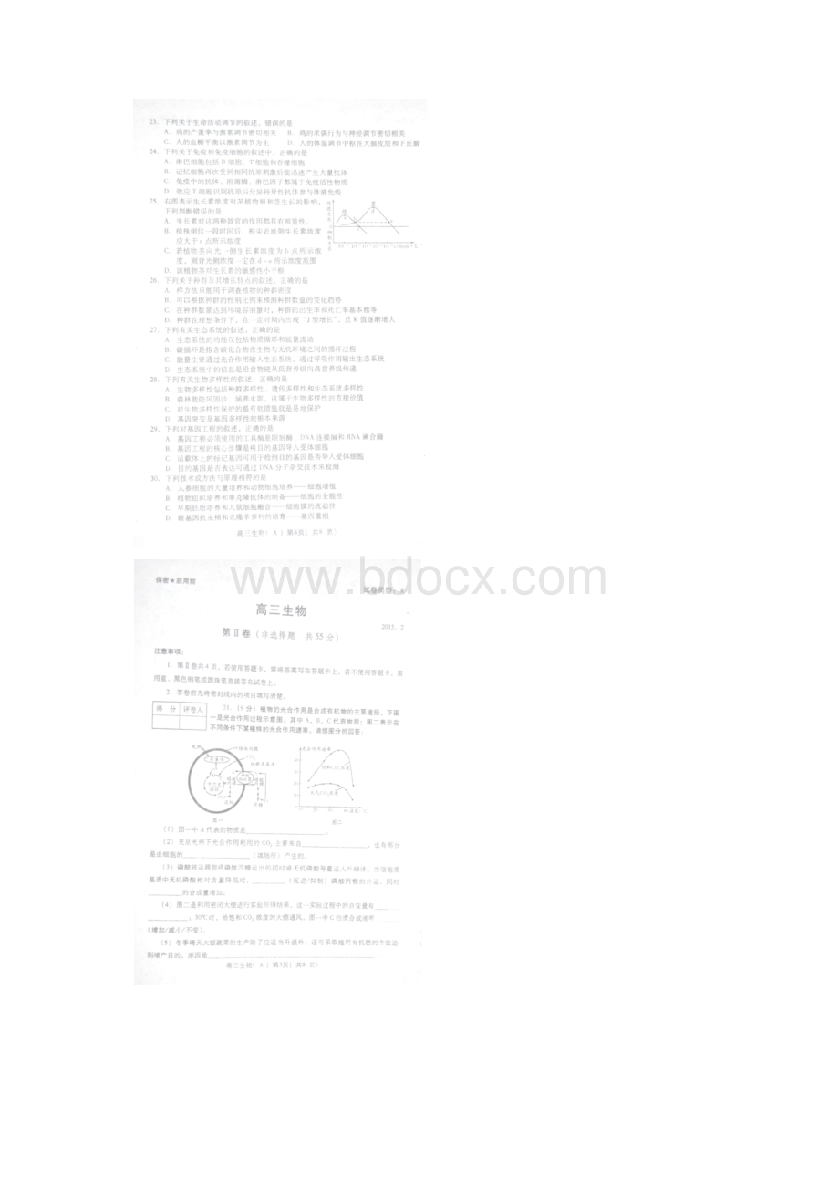 山东省淄博市实验中学届高三上学期期末考试生物试题 扫描版含答案Word文件下载.docx_第3页