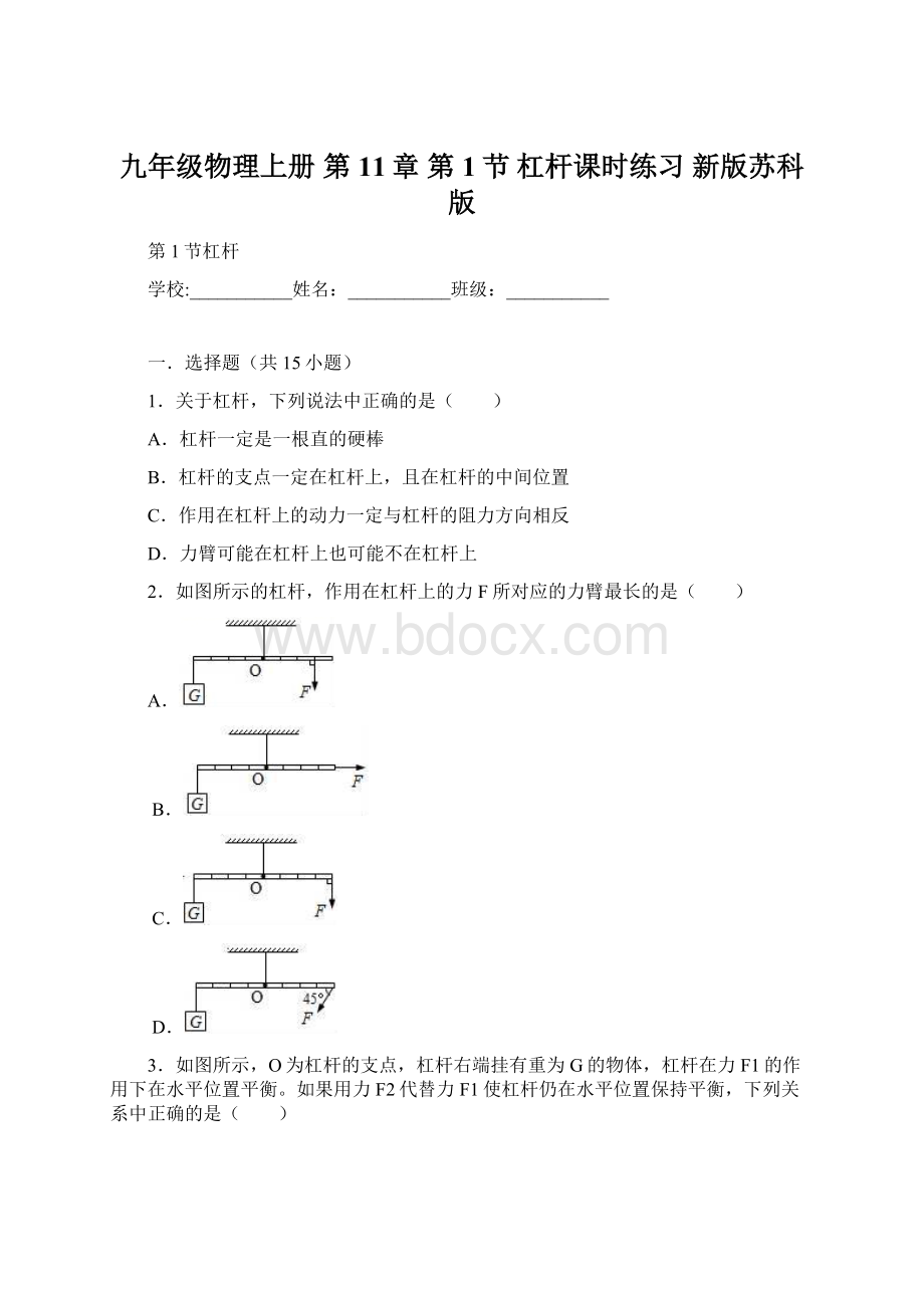 九年级物理上册 第11章 第1节 杠杆课时练习 新版苏科版Word格式.docx_第1页