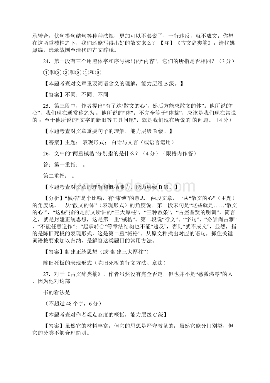 最新高考专题复习三十一 高考语文现代文阅读技巧3Word格式.docx_第2页