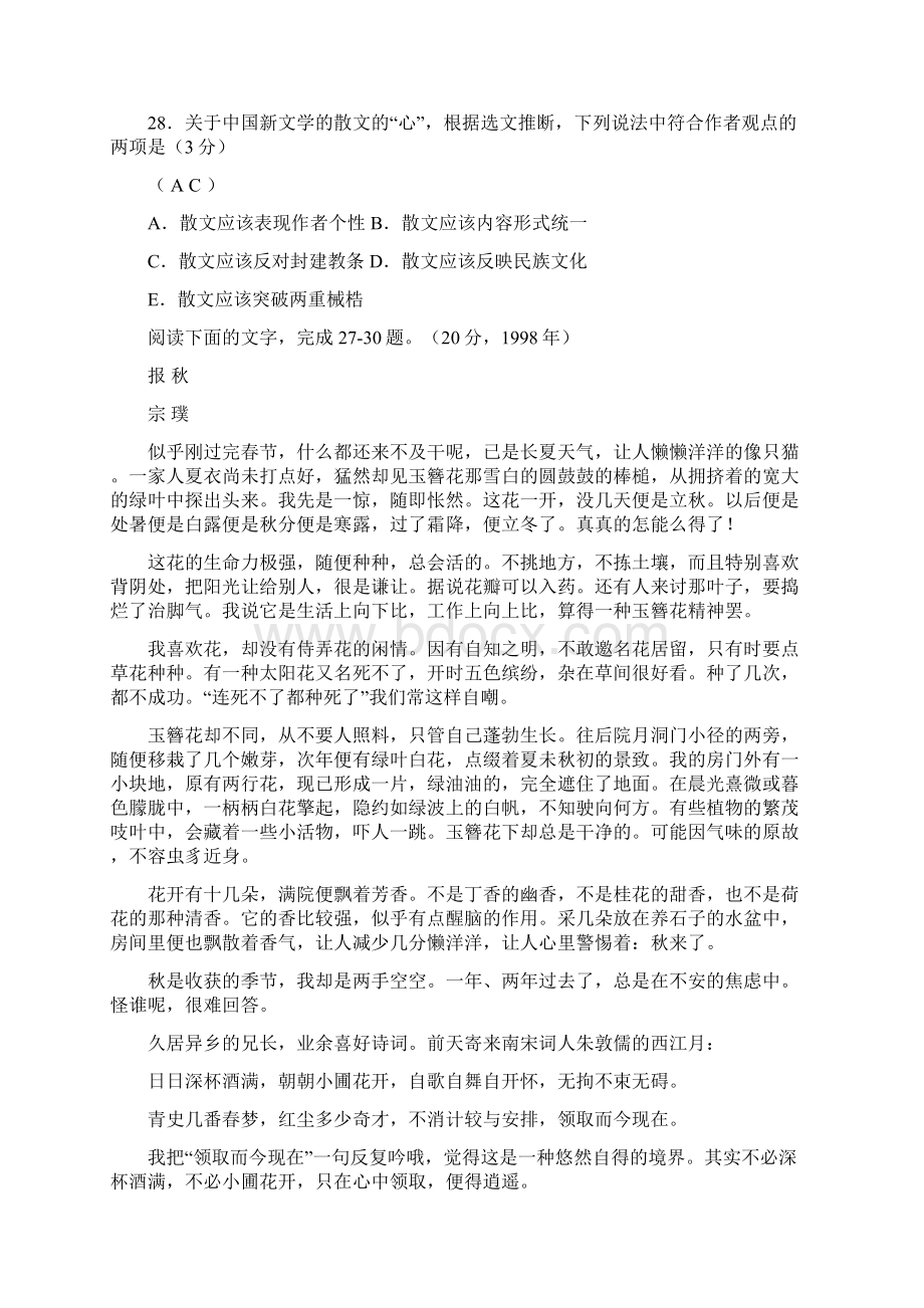 最新高考专题复习三十一 高考语文现代文阅读技巧3Word格式.docx_第3页