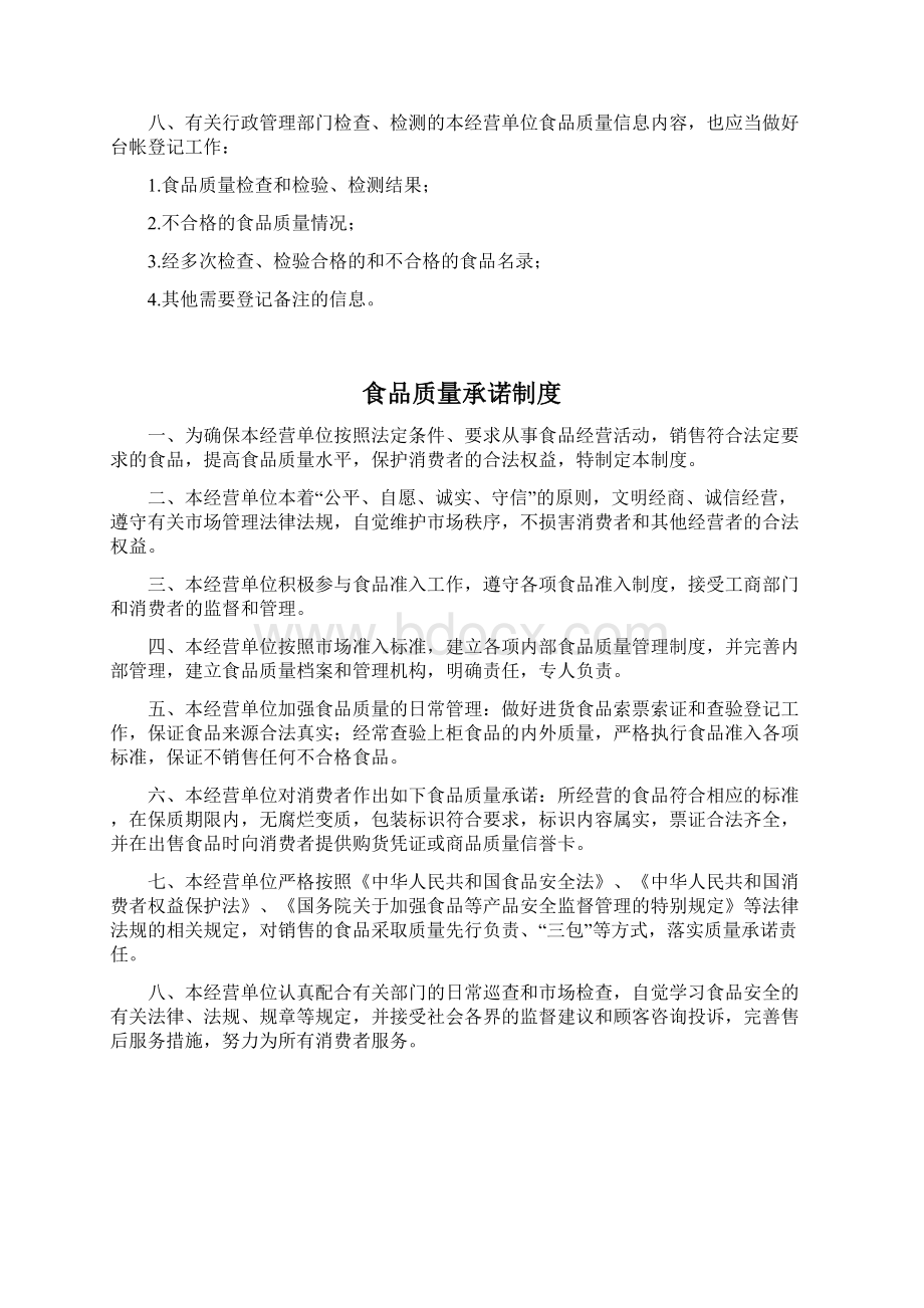 农贸市场菜市场十八项制度全Word文件下载.docx_第3页