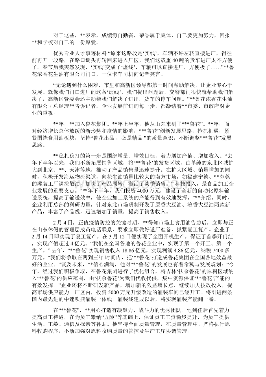 4篇优秀专业人才事迹材料.docx_第2页