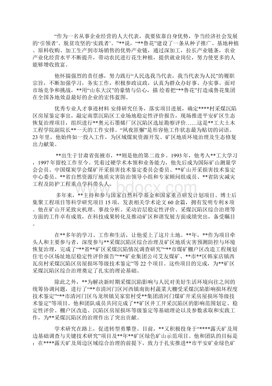 4篇优秀专业人才事迹材料.docx_第3页