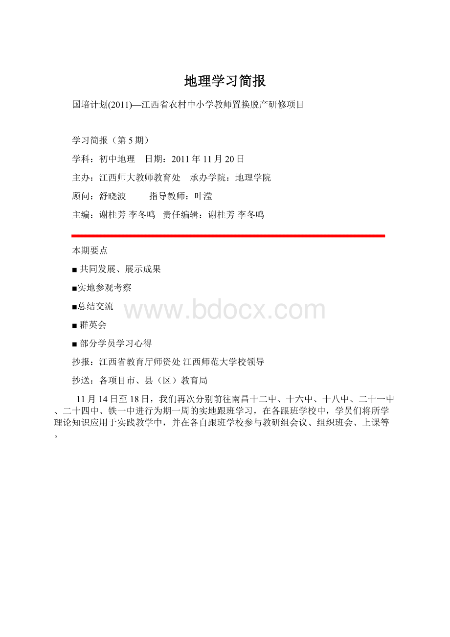 地理学习简报.docx_第1页