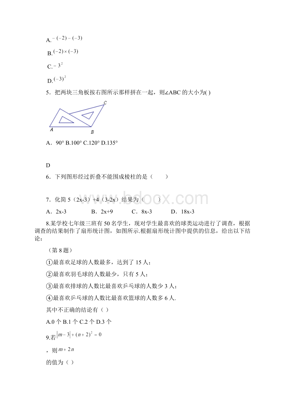 济南市市中区党家中学初一上期末考试数学试题.docx_第2页