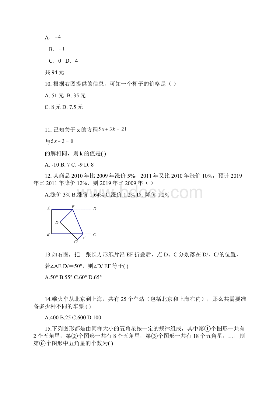 济南市市中区党家中学初一上期末考试数学试题.docx_第3页