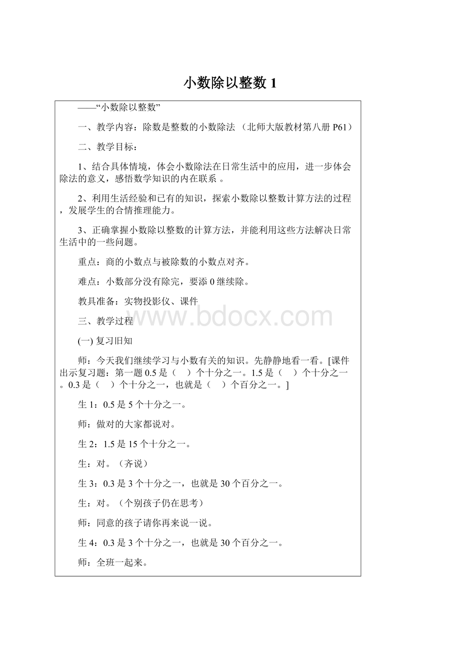 小数除以整数1.docx_第1页