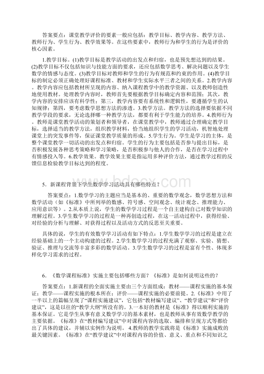 小学数学教师素质大赛答辩题Word文件下载.docx_第2页