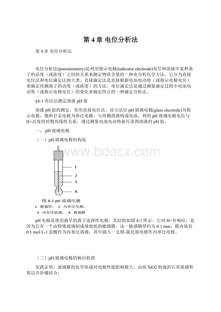 第4章 电位分析法.docx_第1页