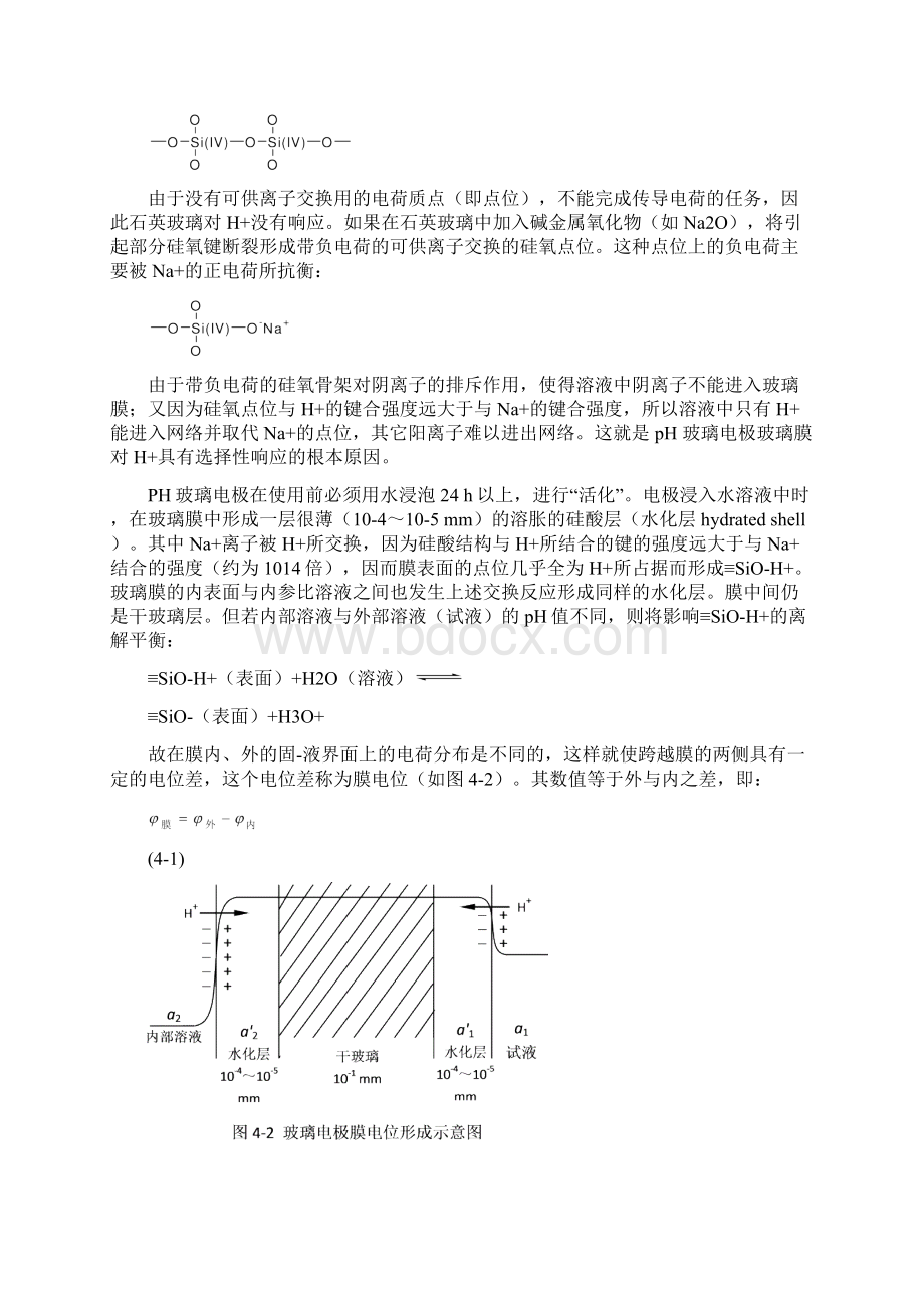 第4章 电位分析法.docx_第2页