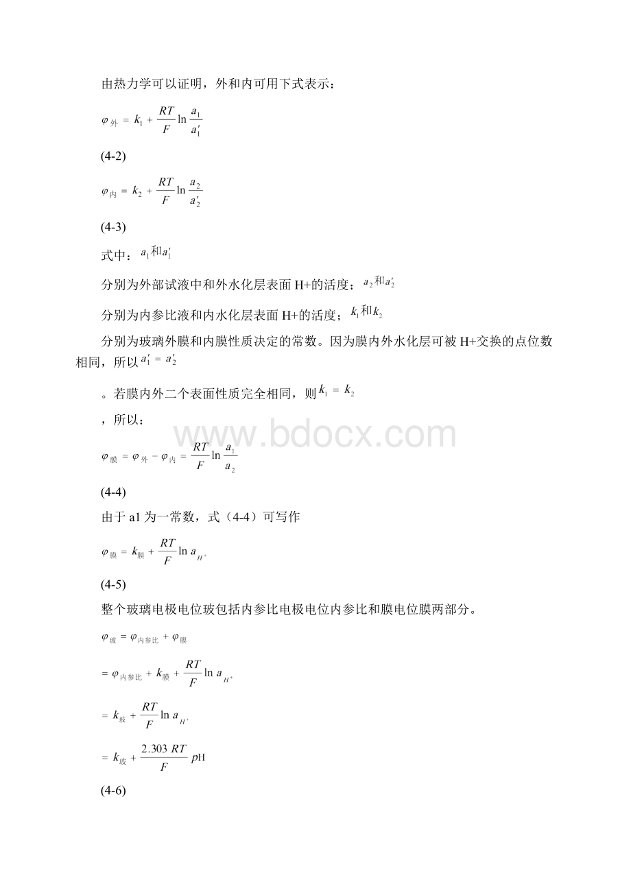 第4章 电位分析法.docx_第3页