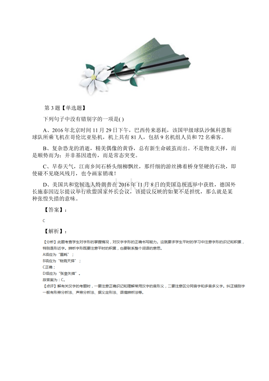 最新精选人教部编版语文八年级上册20 梦回繁华练习题九十二.docx_第3页