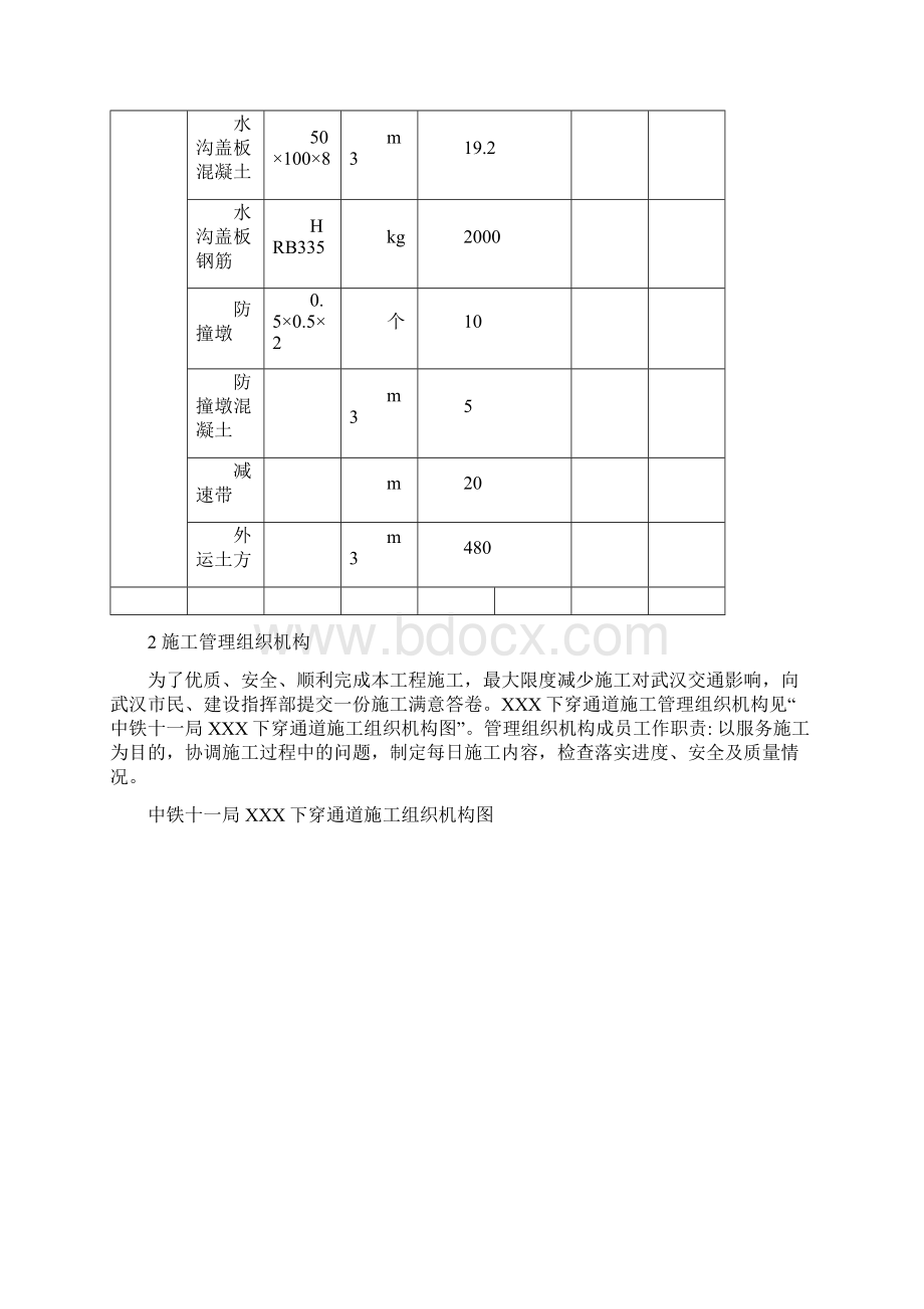 道路封闭施工方案Word文档格式.docx_第2页