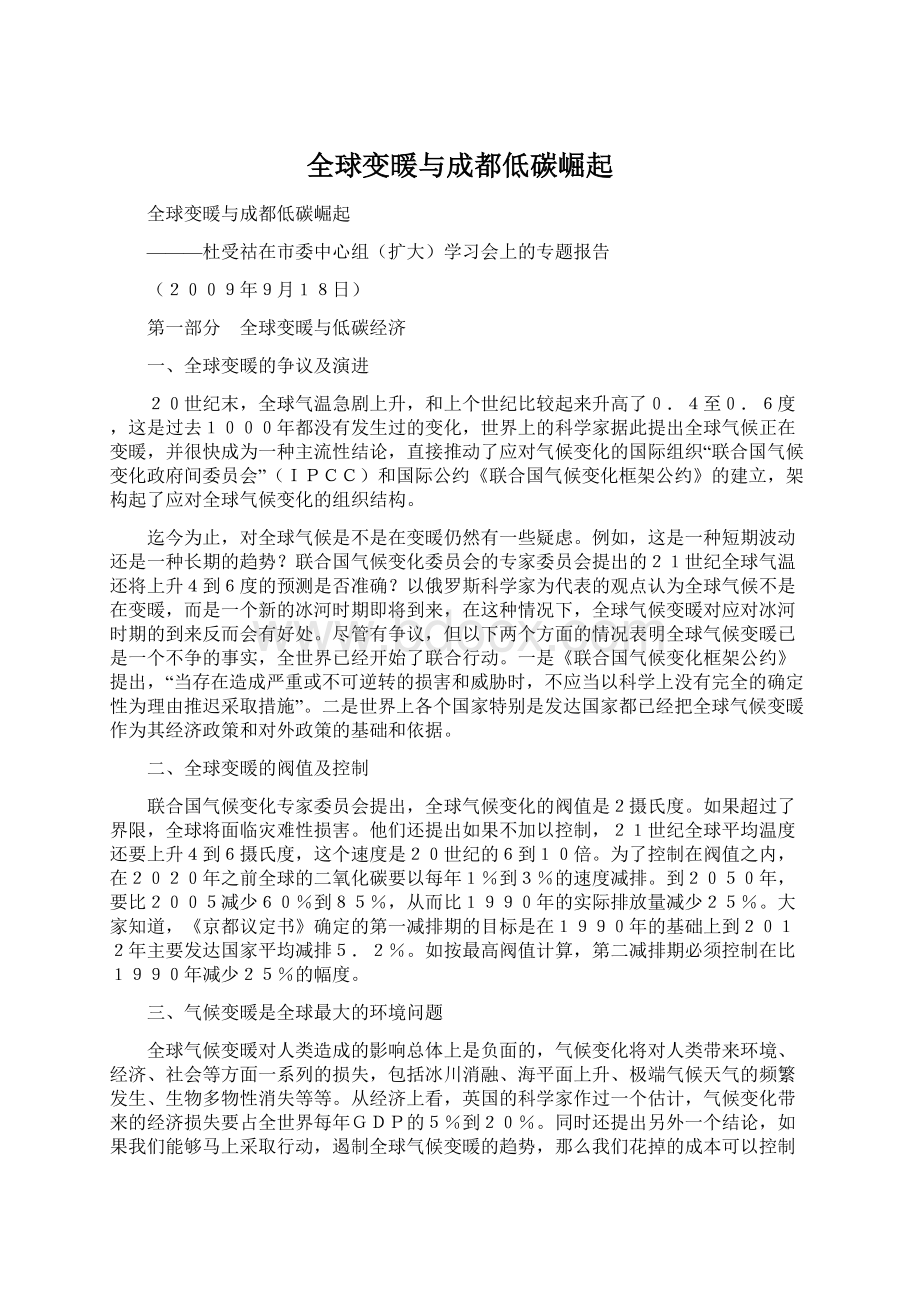 全球变暖与成都低碳崛起Word下载.docx