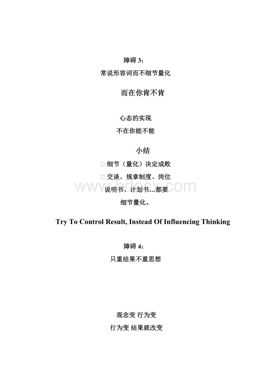 突破管理瓶颈Word文档格式.docx_第3页