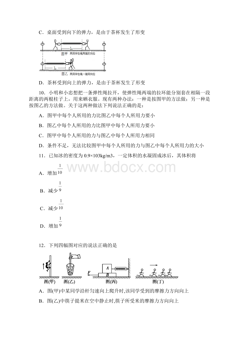 江苏苏州市吴中区城西联盟学年八年级下学期期中考试物理试题Word格式.docx_第3页