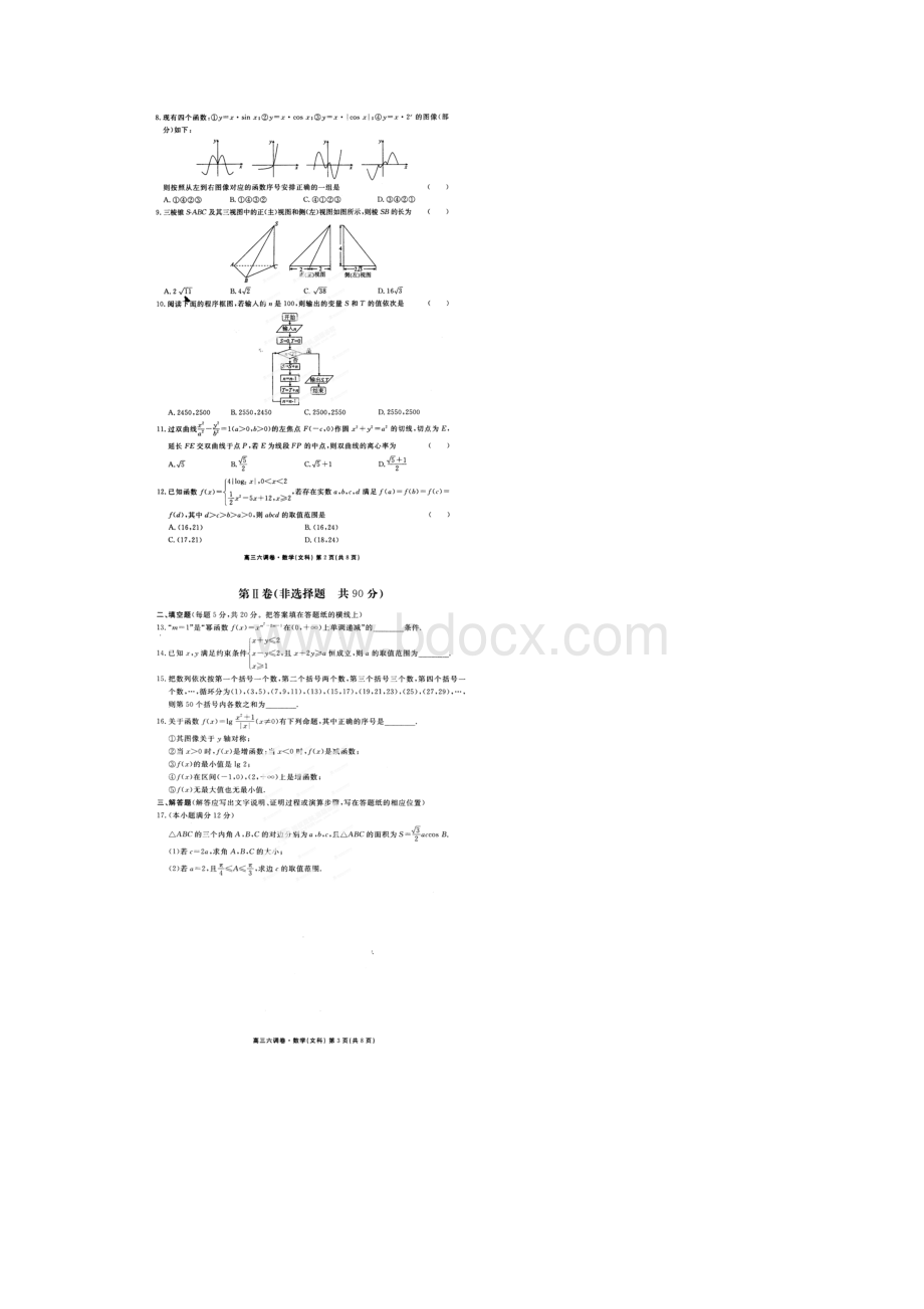 湖北省襄阳五中届高三上学期六调考试数学文科试题 扫描版Word格式.docx_第2页