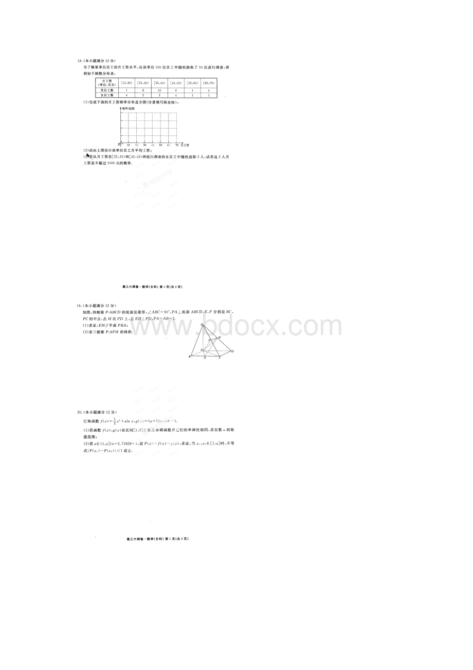 湖北省襄阳五中届高三上学期六调考试数学文科试题 扫描版Word格式.docx_第3页