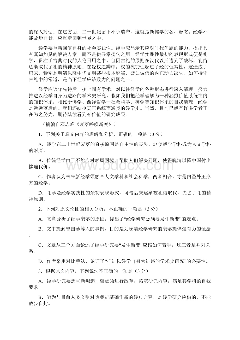 山西省届高三高考考前适应性测试语文试题含答案Word文档下载推荐.docx_第2页