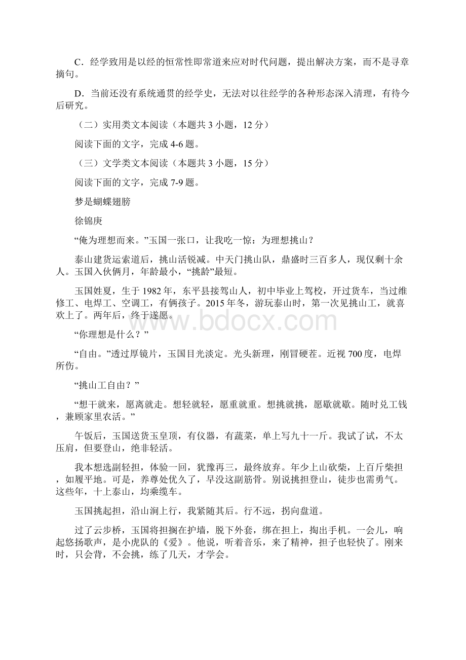 山西省届高三高考考前适应性测试语文试题含答案Word文档下载推荐.docx_第3页