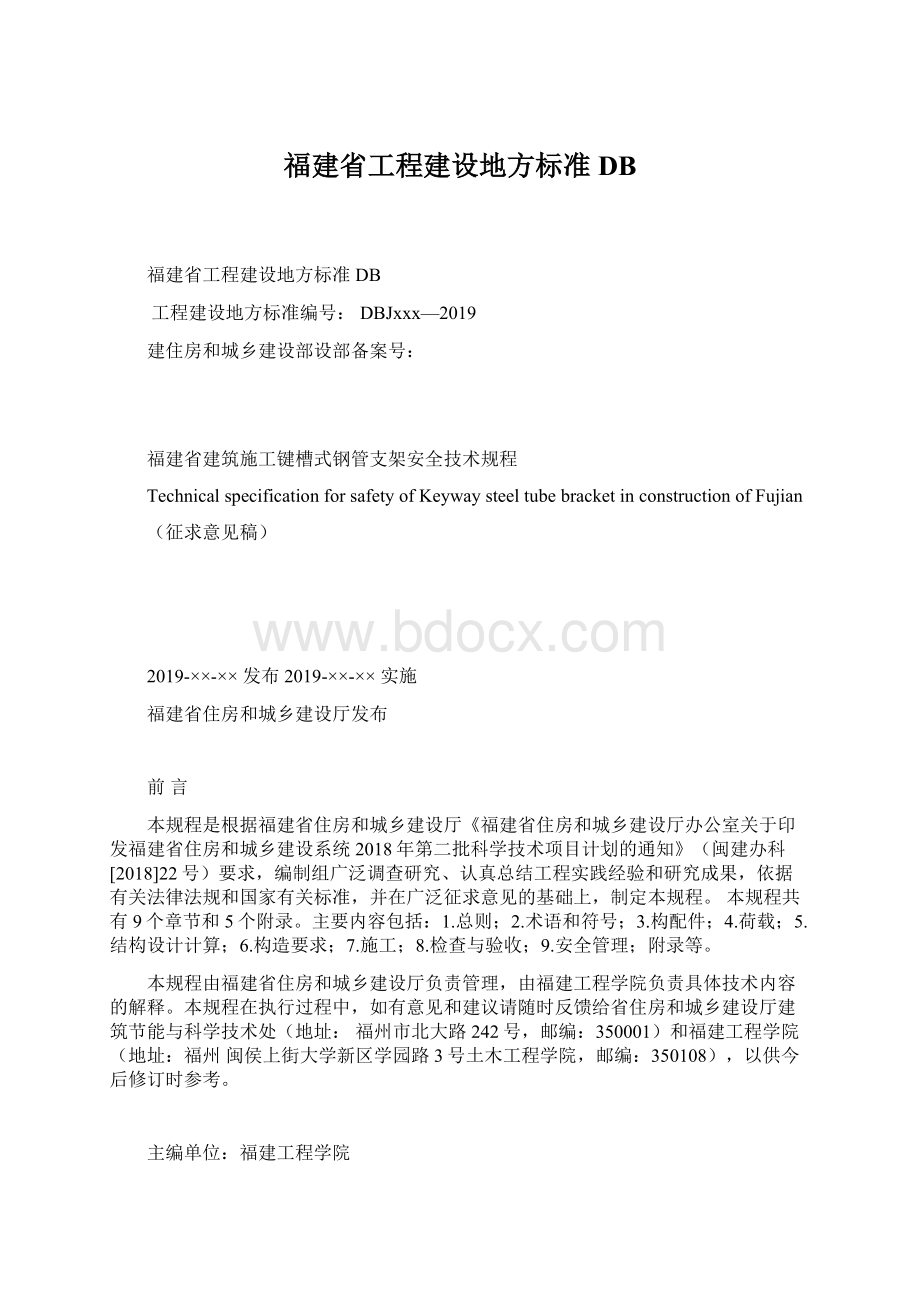 福建省工程建设地方标准DBWord文件下载.docx_第1页