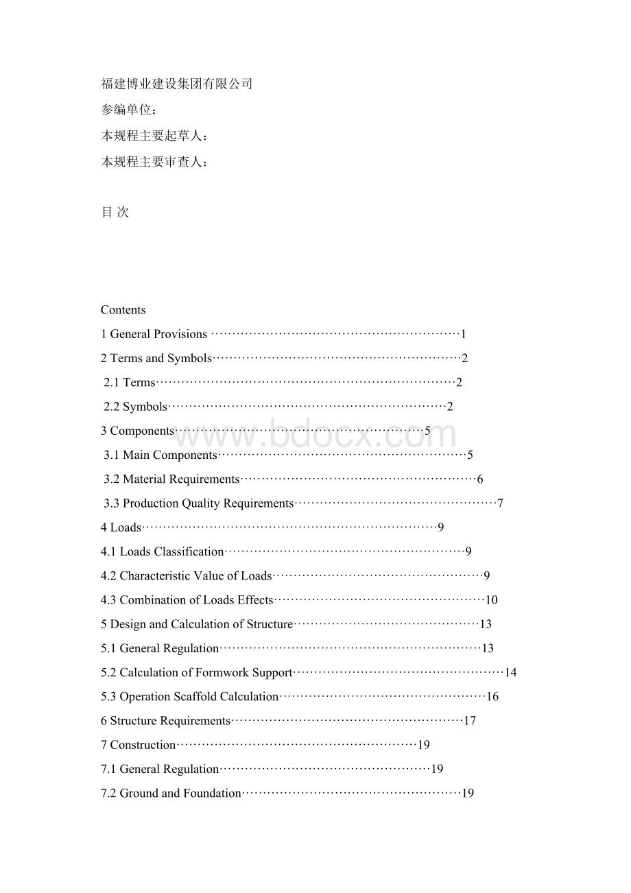 福建省工程建设地方标准DB.docx_第2页