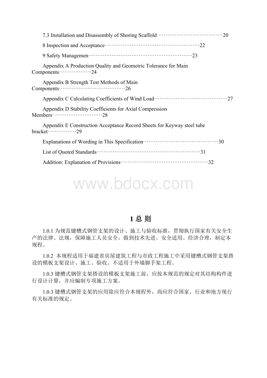 福建省工程建设地方标准DB.docx_第3页