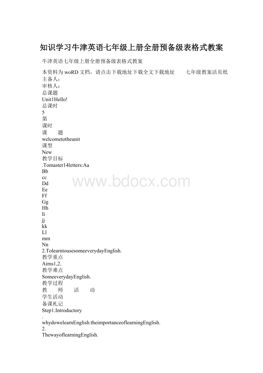 知识学习牛津英语七年级上册全册预备级表格式教案Word文档格式.docx