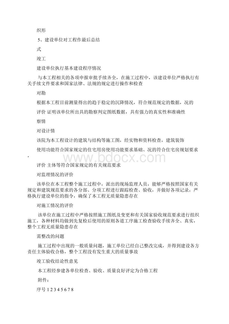 单位工程竣工验收报告.docx_第3页