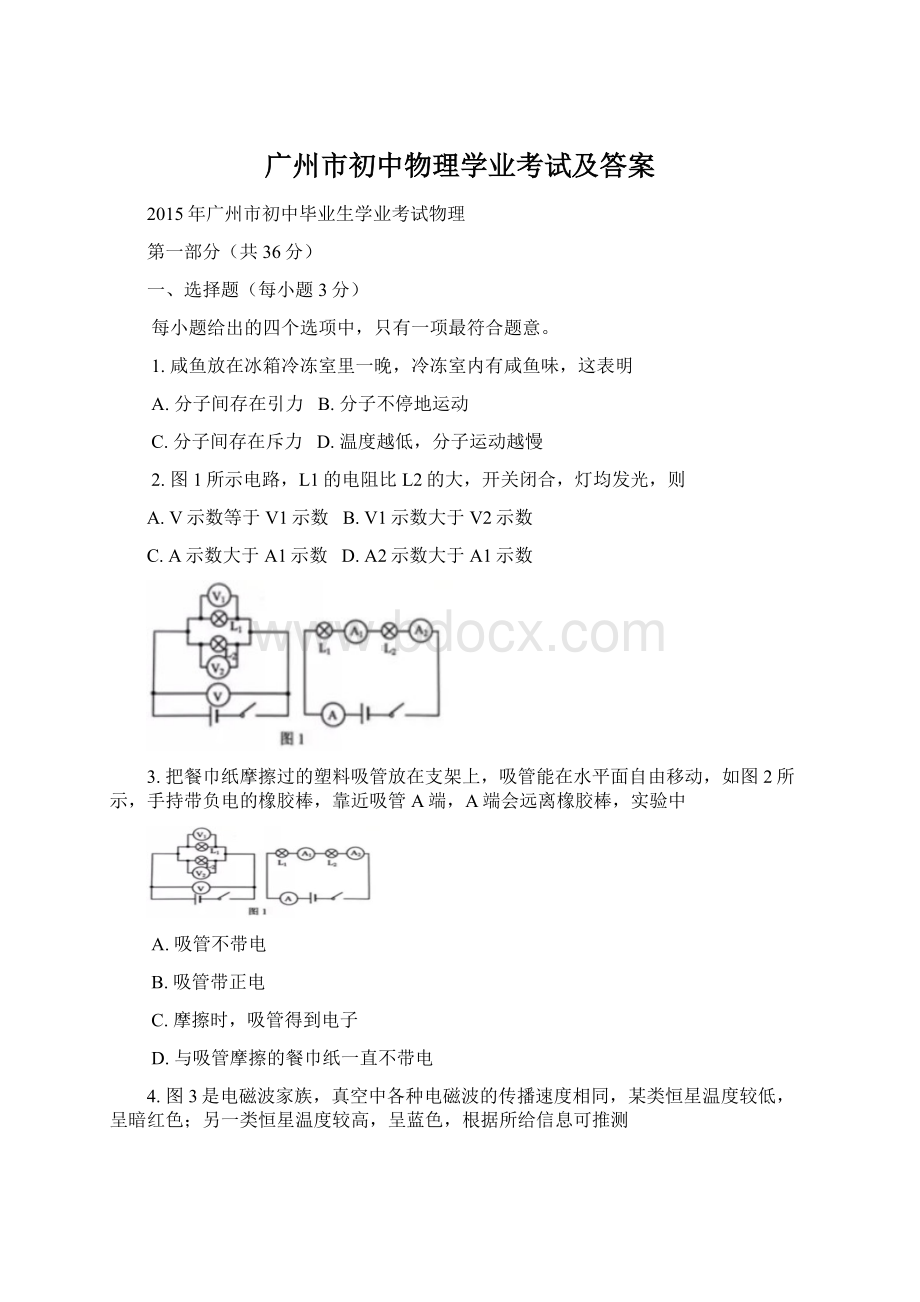 广州市初中物理学业考试及答案.docx_第1页