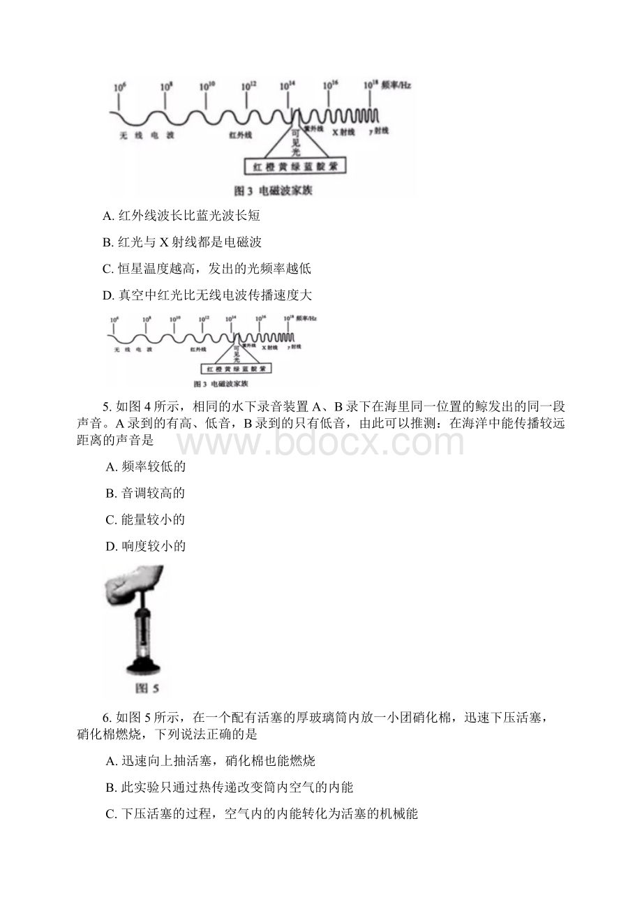 广州市初中物理学业考试及答案.docx_第2页