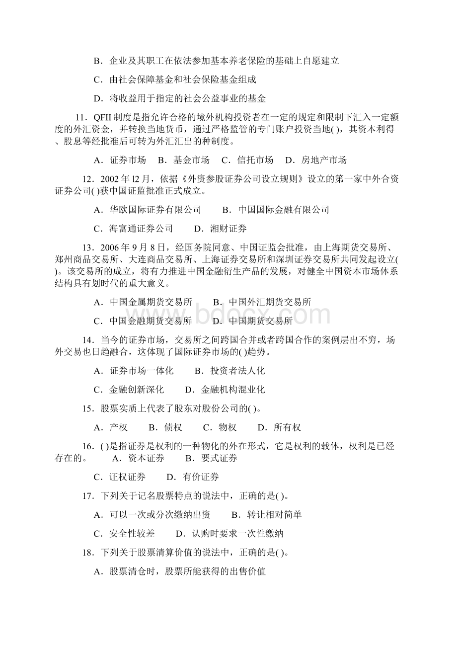 二份证券基础知识真题及答案.docx_第2页