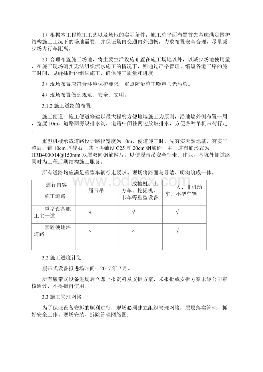 150T履带吊安拆方案解析Word文档格式.docx_第2页