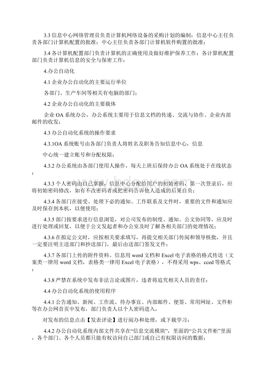 信息化管理制度Word下载.docx_第2页