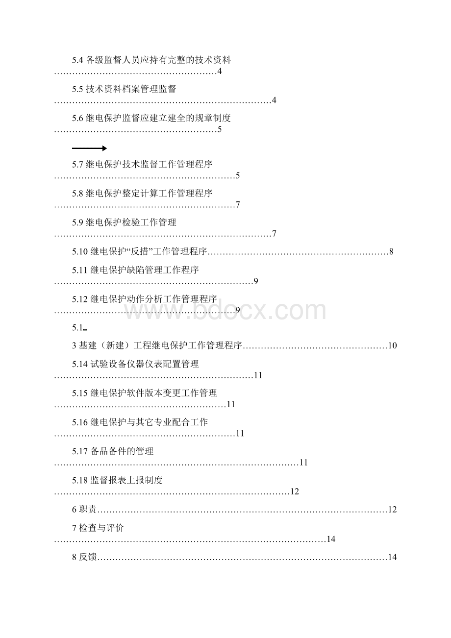 继电保护技术监督制度实施细则b.docx_第2页