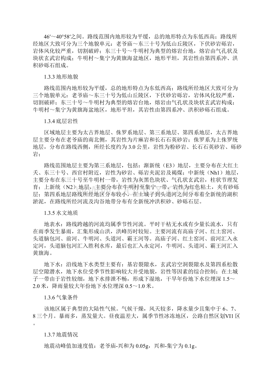 旧路改扩建工程二期公路监理规划.docx_第2页