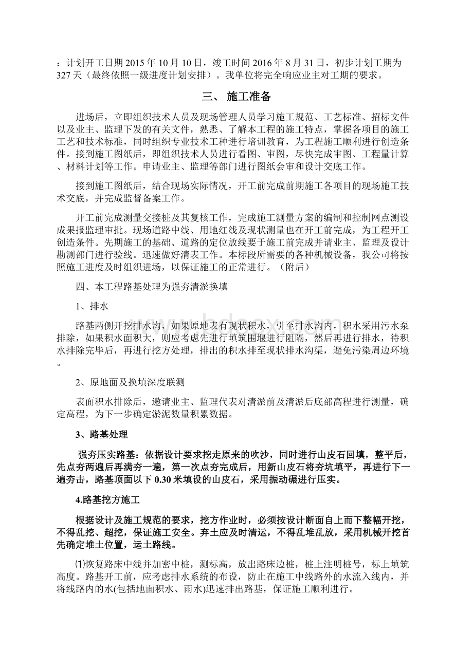 路基处理施工方案与技术措施.docx_第2页