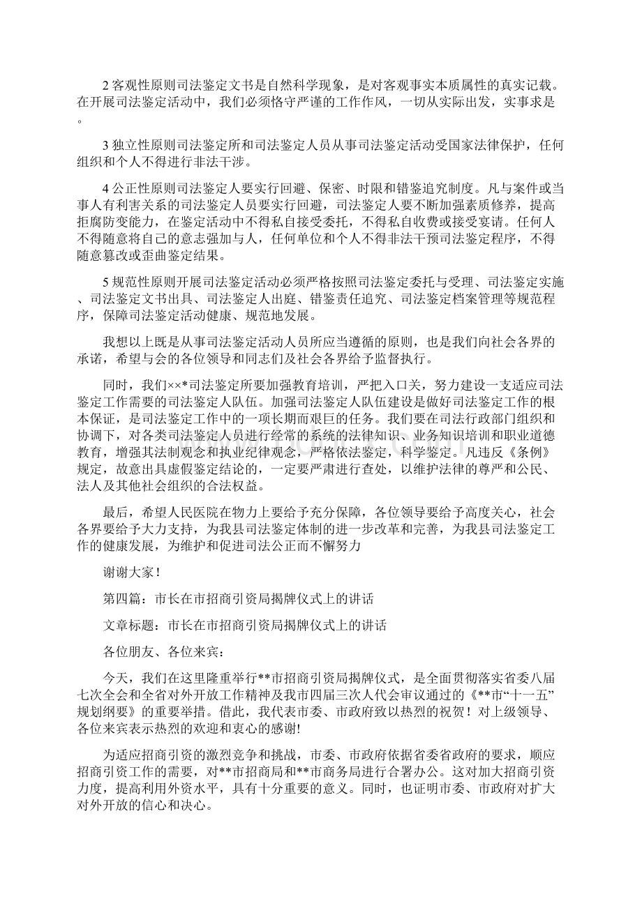 市卫生局局长在县妇幼保健院揭牌仪式上的讲话多篇范文.docx_第3页