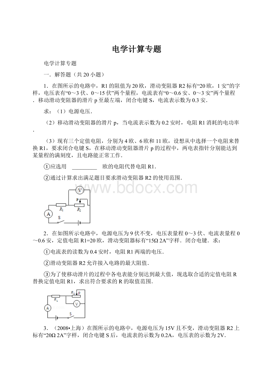 电学计算专题Word下载.docx_第1页