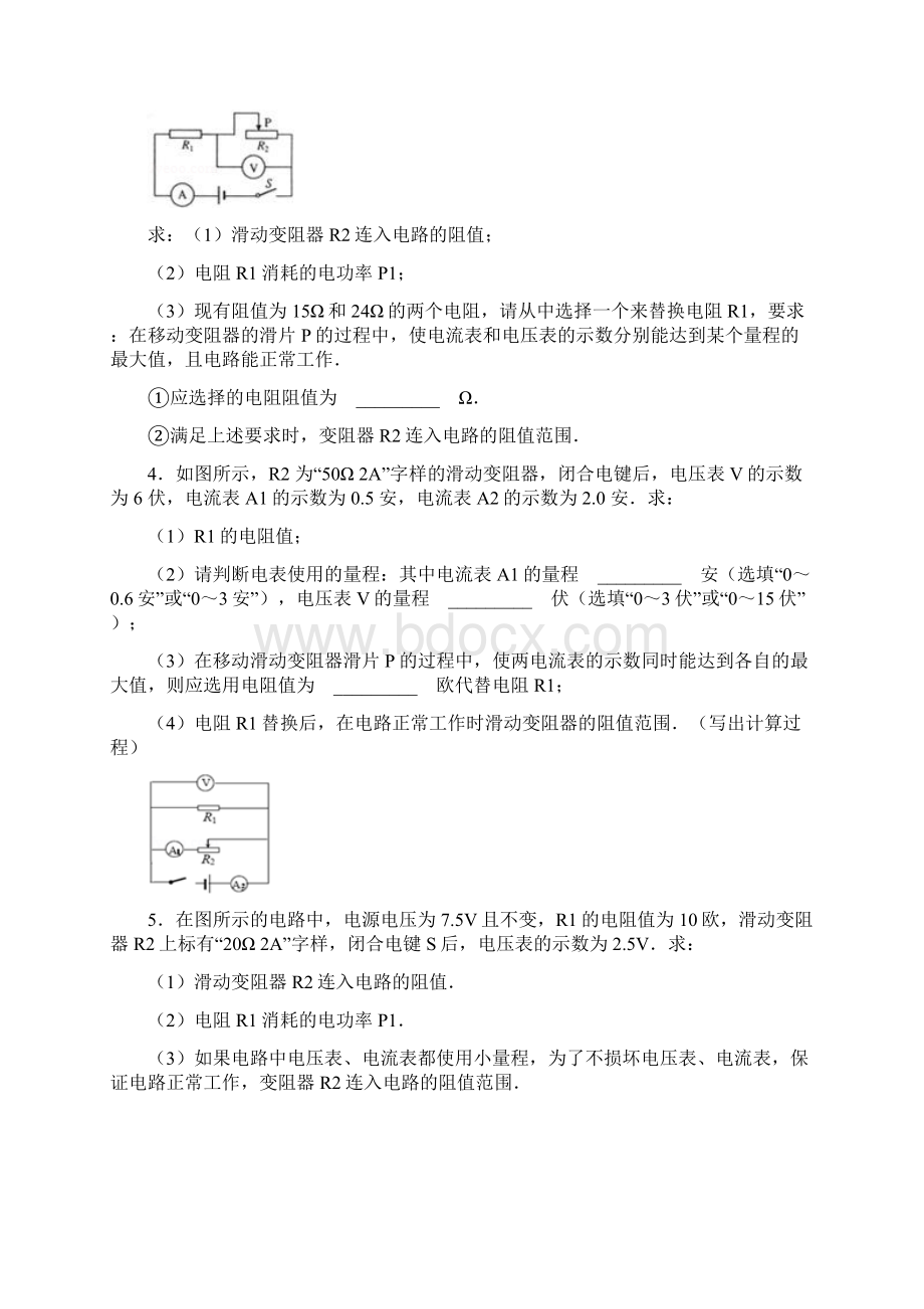 电学计算专题Word下载.docx_第2页