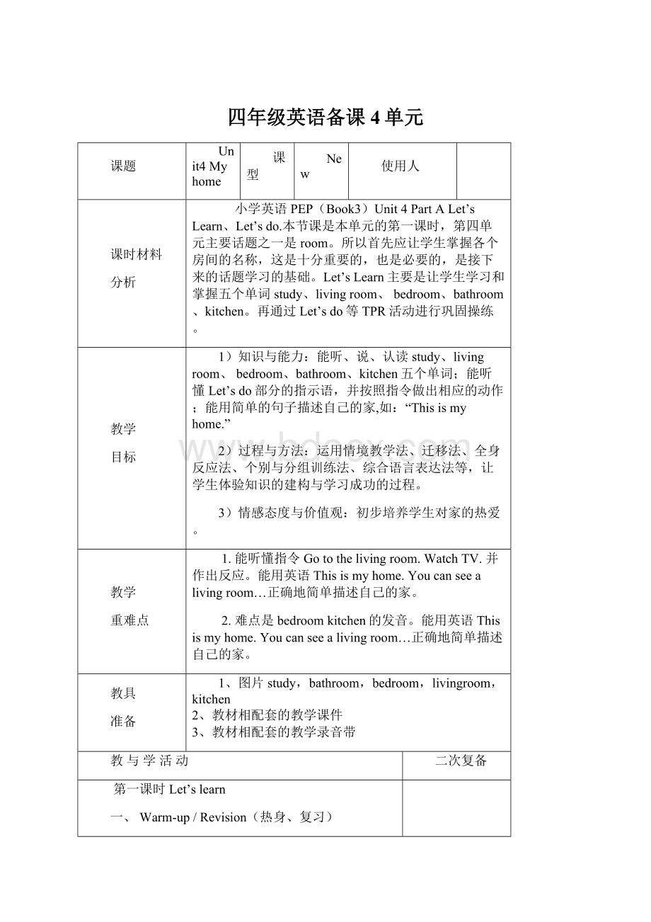 四年级英语备课 4单元.docx