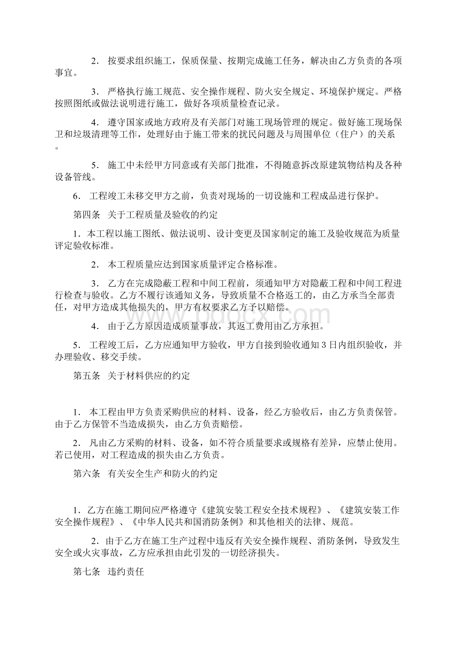 建筑装饰工程施工合同Word文件下载.docx_第2页