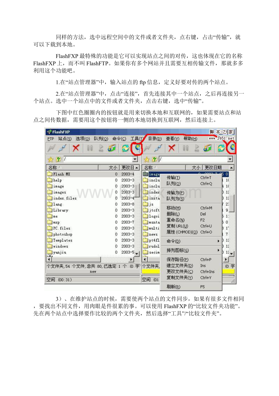 FlashFXP详细使用方法要点.docx_第3页