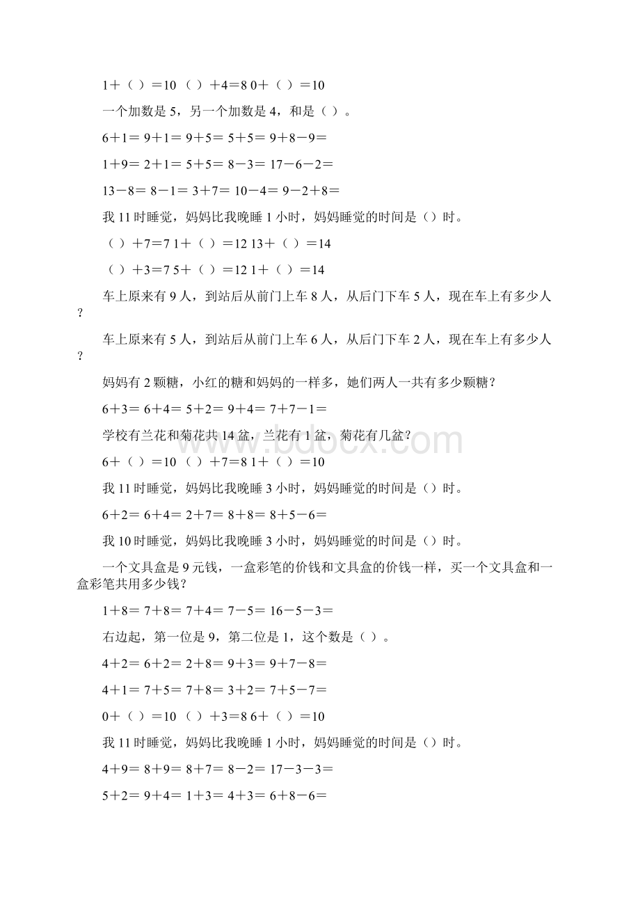 精编最新一年级数学上册寒假作业92Word格式文档下载.docx_第3页