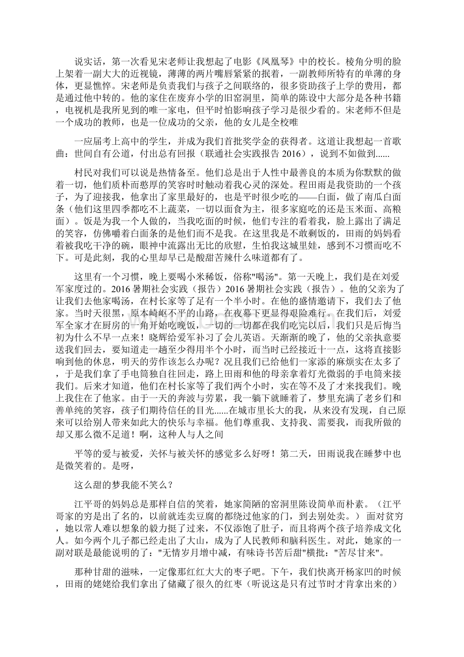 暑期社会实践报告Word文档格式.docx_第3页