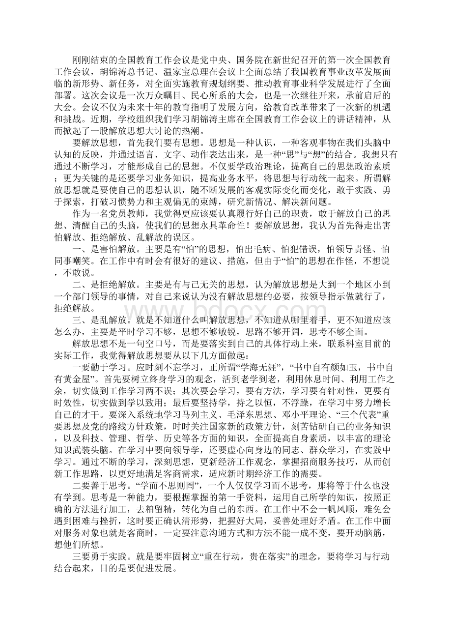 纲要学习心得体会.docx_第2页