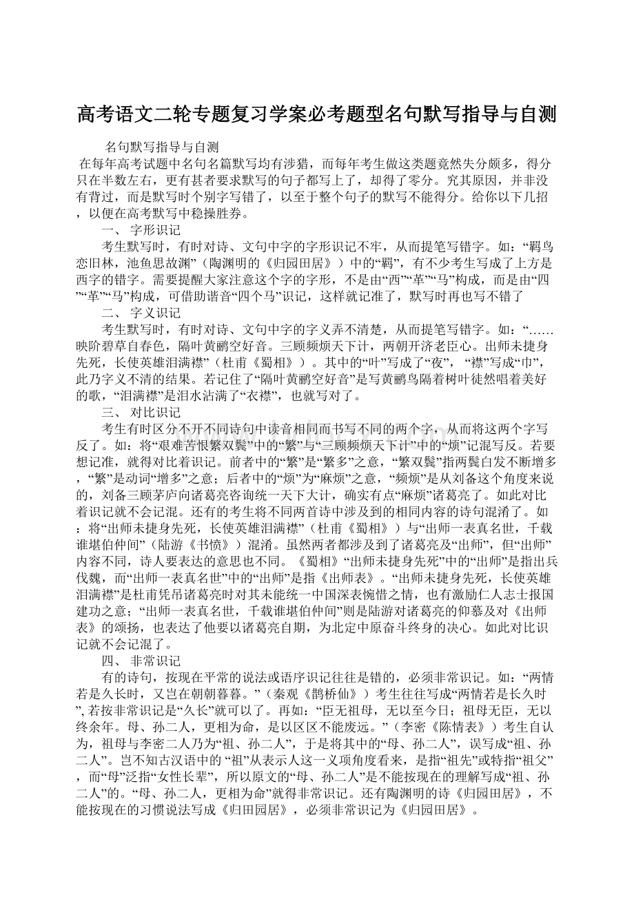 高考语文二轮专题复习学案必考题型名句默写指导与自测.docx_第1页